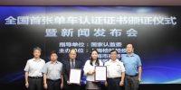 申卫华出席全国首张单车认证证书颁证仪式暨新闻发布会 - 上海商务之窗
