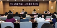 宝山区妇联召开六届十三次执委（扩大）会议 - 上海女性