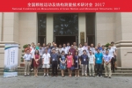 拓展学术视野   提升创新能力
上理工举办“全国颗粒运动及结构测量技术2017”研讨会 - 上海理工大学