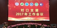 校党委书记杜慧芳出席2017年对口支援青海大学工作会议 - 华东理工大学