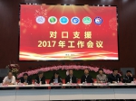 校党委书记杜慧芳出席2017年对口支援青海大学工作会议 - 华东理工大学