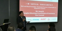 桑琦出席“一带一路”研讨会 - 上海商务之窗