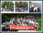 2017年工会暑期疗休养活动举行 - 华东师范大学