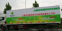 量足价稳、优质安全、便利惠民，本市加快推进外延蔬菜生产基地建设 - 上海商务之窗