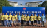 我校学子在中国大学生计算机设计大赛中喜获佳绩 - 上海理工大学