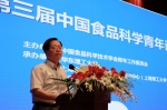 第三届中国食品科学青年论坛在上海举行 - 华东理工大学