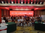 2017年上海市探索人道法师资培训班在崇明区开班 - 红十字会