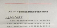 市商务委荣获2017年市级部门预算管理工作考核A级单位 - 上海商务之窗