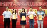 “第四届上海市大学生先进材料创新创意大赛”决赛暨颁奖典礼在我校进行 - 上海理工大学