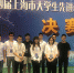 我校学子在第四届“上海市大学生先进材料创新创意大赛”中喜获佳绩 - 上海电力学院