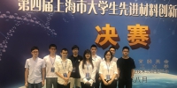 我校学子在第四届“上海市大学生先进材料创新创意大赛”中喜获佳绩 - 上海电力学院