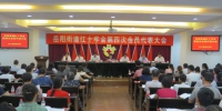 松江区岳阳街道红十字召开第四次会员代表大会 - 红十字会