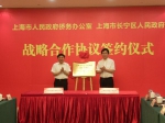 市政府侨办与长宁区政府签署战略合作协议 - 人民政府侨务办