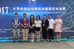 2017大学生创业世界杯中国赛区半决赛在我校成功举办 - 上海电力学院