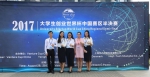 2017大学生创业世界杯中国赛区半决赛在我校成功举办 - 上海电力学院