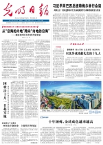《光明日报》头版报道我校喜迎十九大 - 上海电力学院