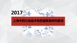 国内首份中药行业技术性贸易壁垒研究报告发布 - 上海商务之窗