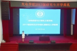 【院部来风】光电学院举行2017级研究生开学典礼 - 上海理工大学