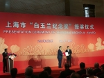复旦大学外籍专家获2017年上海市“白玉兰纪念奖” - 复旦大学