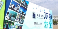 上海大学2017级本科新生顺利报到 - 上海大学