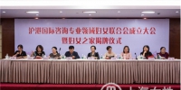 沪港国际咨询专业领域妇联暨“妇女之家”挂牌成立 - 上海女性