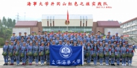 “井冈山红色之旅实践队”集体合照 - 上海海事大学