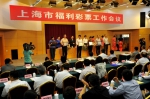2011年上海市福利彩票工作会议召开 - 民政局