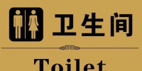 上海推公厕男女厕位比最高1:2.5 人多处宜设无性别厕间 - 上海女性