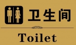 上海推公厕男女厕位比最高1:2.5 人多处宜设无性别厕间 - 上海女性