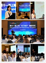 第十一届上海“为了孩子”国际论坛在沪举行 - 上海女性