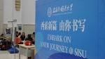 新生季 | Embark on a New Journey: 2017级上外新生入校报到 - 上海外国语大学