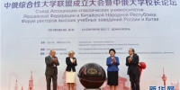 上海外国语大学加入中俄综合性大学联盟 - 上海外国语大学