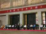 上海美术学院主办“陈家泠艺术大展”在国家博物馆隆重开幕 - 上海大学