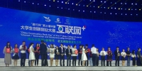 我校在第三届中国“互联网+”大学生创新创业大赛总决赛中取得历史性突破 - 上海理工大学
