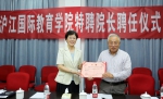 沪江国际教育学院特聘院长聘任仪式举行 - 上海理工大学