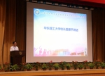 上海校友重返母校共谋发展，再谱新篇

上海华理校友会第二届校友代表大会及第二届理事会一次会议召开 - 华东理工大学