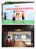 虹口区成立反家暴庇护救助中心 - 上海女性