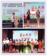 松江区举办第十九届家庭教育宣传周暨2017年度“茸城美丽”家庭表彰活动 - 上海女性