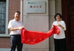 上海理工大学教工之家正式揭牌启用 - 上海理工大学