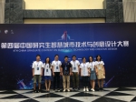 我校研究生在第四届全国研究生智慧城市技术与创意设计大赛中获 - 上海海事大学