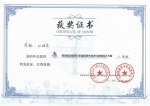获奖证书 - 上海海事大学