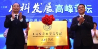 上海交通大学医学院儿科学院今正式挂牌。 - 上海交通大学