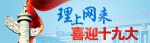 【理上网来 喜迎十九大】中国外交：奋发有为、责任担当的五年 - News.Online.Sh.Cn