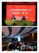 市妇联系统新媒体工作专题培训班（第二期）举行 - 上海女性