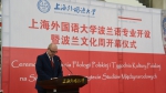 建设一流学科 发展战略语种：上海首个波兰语专业在上外开设 - 上海外国语大学