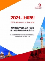 成功啦！中国（上海）获得2021年第46届世界技能大赛举办权 - Sh.Eastday.Com