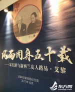 风雨同舟五十载 路易·艾黎与宋庆龄文物史料展在沪展出 - 上海女性