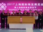 吴星宝出席2017上海国际珠宝展览会开幕式活动 - 上海商务之窗