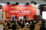 团中央“与信仰对话”专题报告会在我校举办 - 上海电力学院