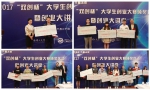 我校举办2017年“双创杯”大学生创业大赛颁奖总结大会 - 上海理工大学